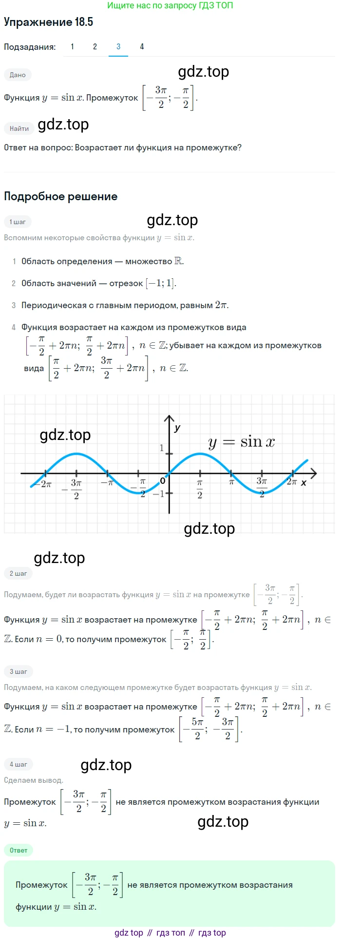 ГДЗ Алгебра, 10 класс Учебник, авторы: Мерзляк Аркадий Григорьевич, Номировский Дмитрий Анатольевич, Полонский Виталий Борисович, Якир Михаил Семёнович, издательство Просвещение, Москва, 2021, страница 141, номер 18.5, Решение 1 (продолжение 3)
