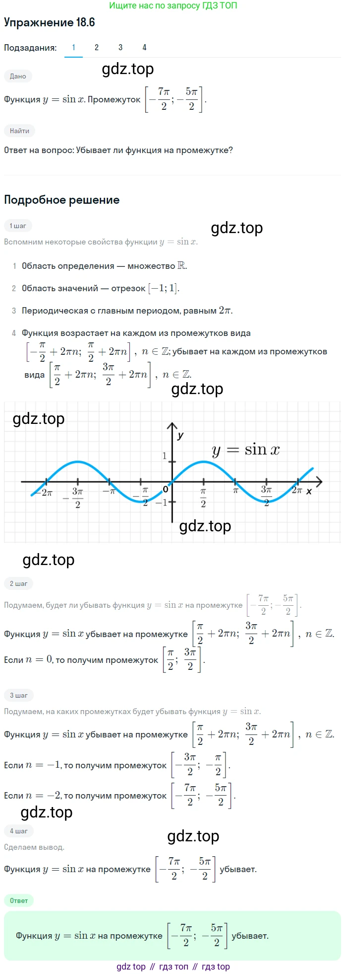 ГДЗ Алгебра, 10 класс Учебник, авторы: Мерзляк Аркадий Григорьевич, Номировский Дмитрий Анатольевич, Полонский Виталий Борисович, Якир Михаил Семёнович, издательство Просвещение, Москва, 2021, страница 141, номер 18.6, Решение 1