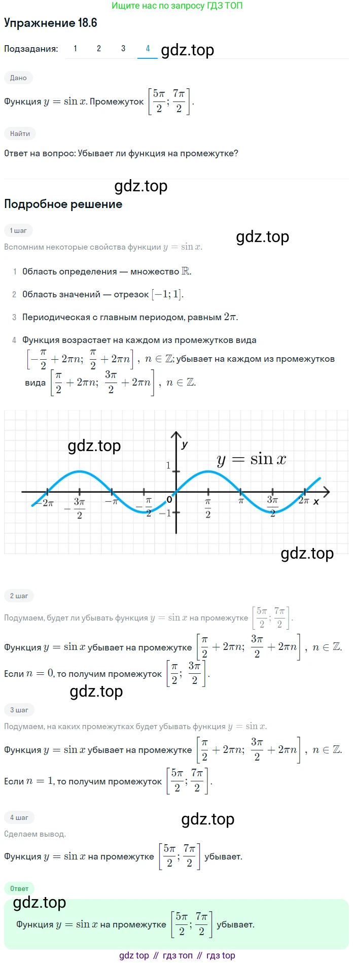 ГДЗ Алгебра, 10 класс Учебник, авторы: Мерзляк Аркадий Григорьевич, Номировский Дмитрий Анатольевич, Полонский Виталий Борисович, Якир Михаил Семёнович, издательство Просвещение, Москва, 2021, страница 141, номер 18.6, Решение 1 (продолжение 4)