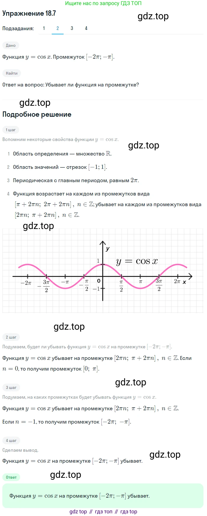 ГДЗ Алгебра, 10 класс Учебник, авторы: Мерзляк Аркадий Григорьевич, Номировский Дмитрий Анатольевич, Полонский Виталий Борисович, Якир Михаил Семёнович, издательство Просвещение, Москва, 2021, страница 141, номер 18.7, Решение 1 (продолжение 2)