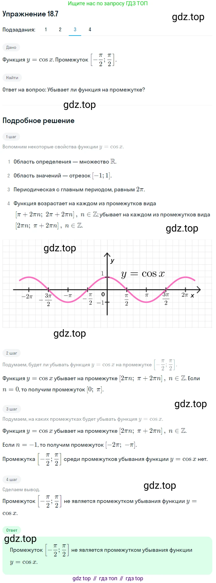 ГДЗ Алгебра, 10 класс Учебник, авторы: Мерзляк Аркадий Григорьевич, Номировский Дмитрий Анатольевич, Полонский Виталий Борисович, Якир Михаил Семёнович, издательство Просвещение, Москва, 2021, страница 141, номер 18.7, Решение 1 (продолжение 3)