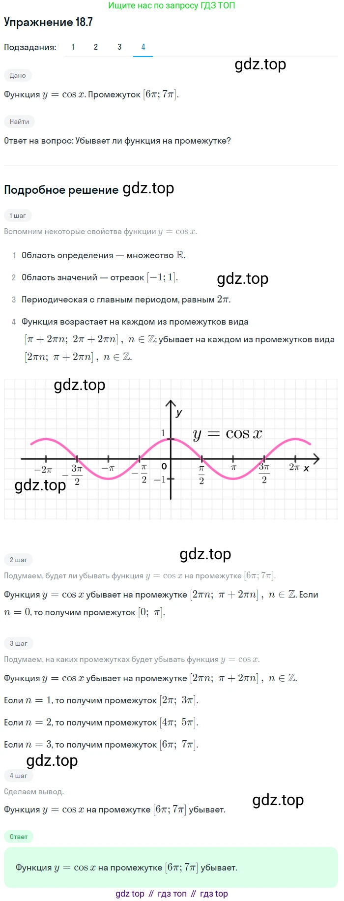 ГДЗ Алгебра, 10 класс Учебник, авторы: Мерзляк Аркадий Григорьевич, Номировский Дмитрий Анатольевич, Полонский Виталий Борисович, Якир Михаил Семёнович, издательство Просвещение, Москва, 2021, страница 141, номер 18.7, Решение 1 (продолжение 4)