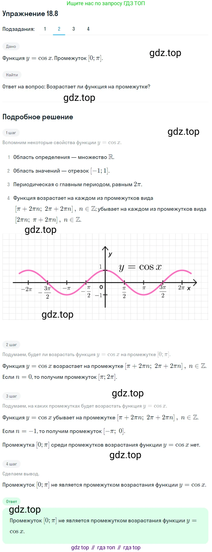 ГДЗ Алгебра, 10 класс Учебник, авторы: Мерзляк Аркадий Григорьевич, Номировский Дмитрий Анатольевич, Полонский Виталий Борисович, Якир Михаил Семёнович, издательство Просвещение, Москва, 2021, страница 141, номер 18.8, Решение 1 (продолжение 2)