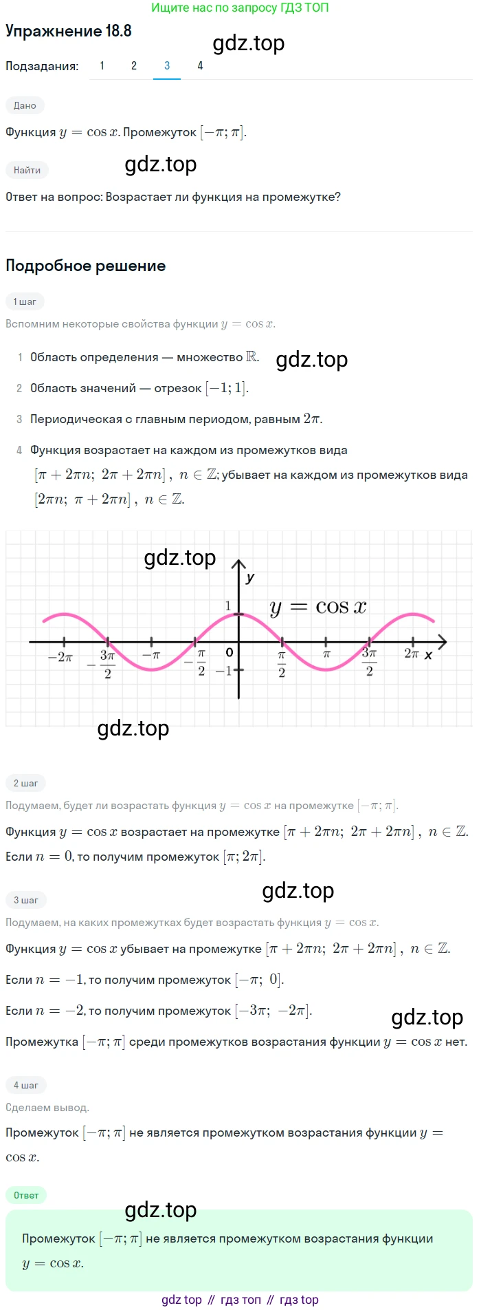 ГДЗ Алгебра, 10 класс Учебник, авторы: Мерзляк Аркадий Григорьевич, Номировский Дмитрий Анатольевич, Полонский Виталий Борисович, Якир Михаил Семёнович, издательство Просвещение, Москва, 2021, страница 141, номер 18.8, Решение 1 (продолжение 3)