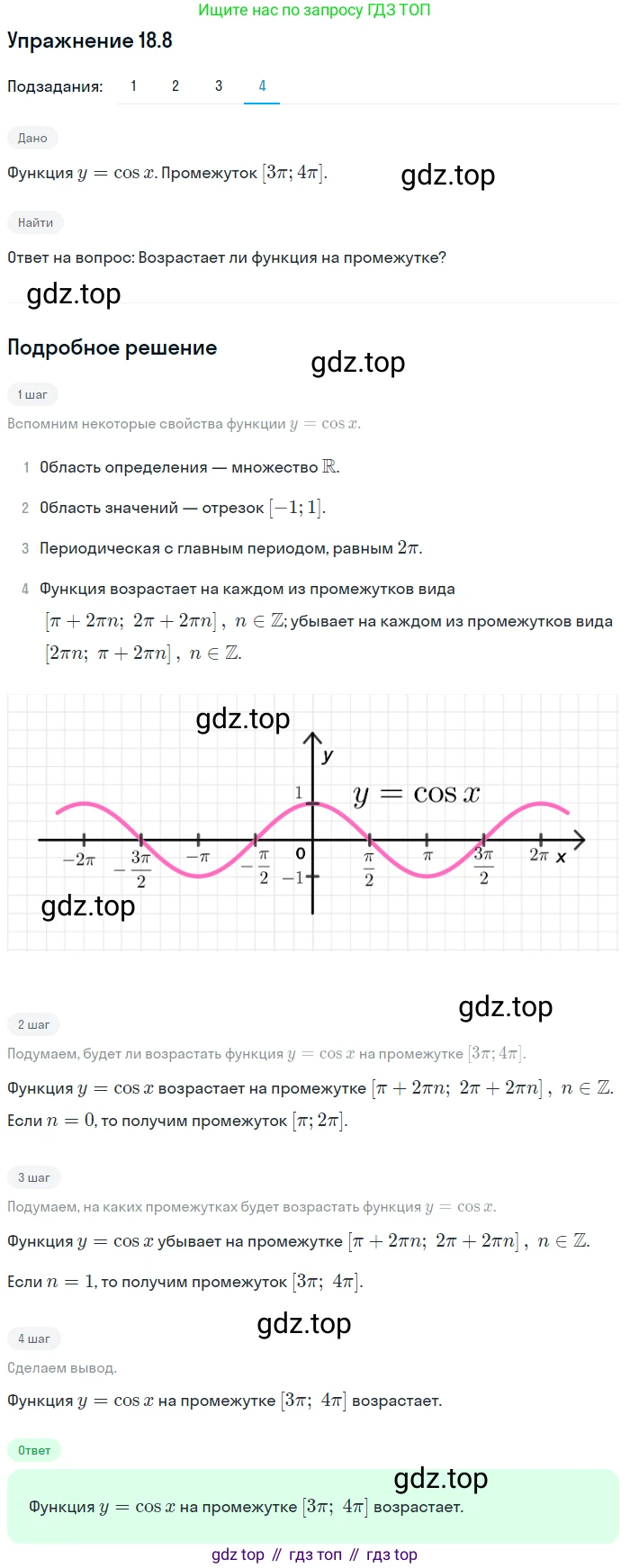 ГДЗ Алгебра, 10 класс Учебник, авторы: Мерзляк Аркадий Григорьевич, Номировский Дмитрий Анатольевич, Полонский Виталий Борисович, Якир Михаил Семёнович, издательство Просвещение, Москва, 2021, страница 141, номер 18.8, Решение 1 (продолжение 4)