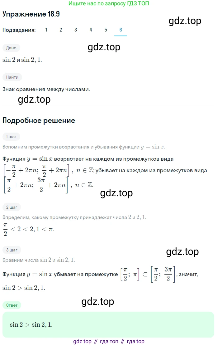 ГДЗ Алгебра, 10 класс Учебник, авторы: Мерзляк Аркадий Григорьевич, Номировский Дмитрий Анатольевич, Полонский Виталий Борисович, Якир Михаил Семёнович, издательство Просвещение, Москва, 2021, страница 141, номер 18.9, Решение 1 (продолжение 6)