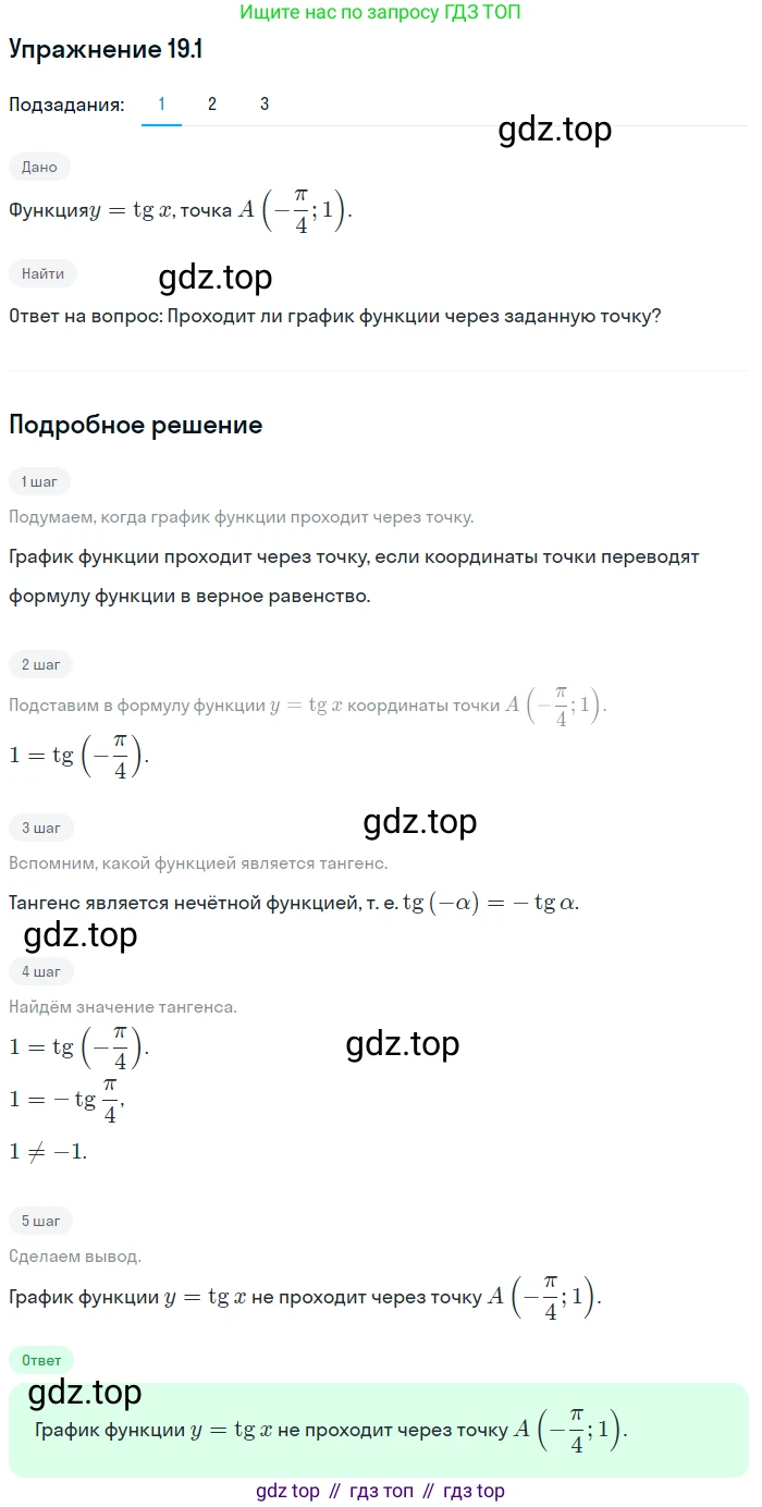 ГДЗ Алгебра, 10 класс Учебник, авторы: Мерзляк Аркадий Григорьевич, Номировский Дмитрий Анатольевич, Полонский Виталий Борисович, Якир Михаил Семёнович, издательство Просвещение, Москва, 2021, страница 147, номер 19.1, Решение 1