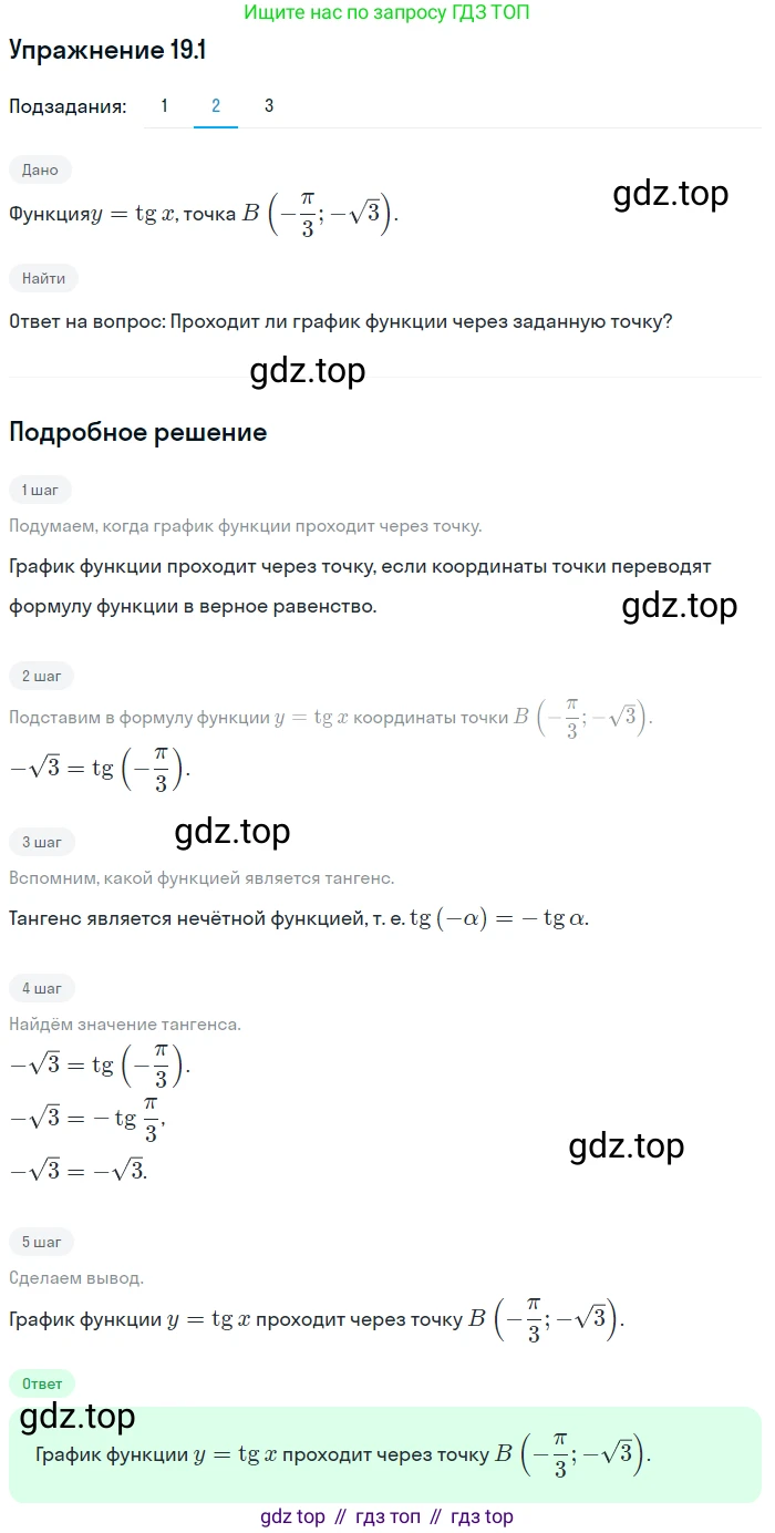 ГДЗ Алгебра, 10 класс Учебник, авторы: Мерзляк Аркадий Григорьевич, Номировский Дмитрий Анатольевич, Полонский Виталий Борисович, Якир Михаил Семёнович, издательство Просвещение, Москва, 2021, страница 147, номер 19.1, Решение 1 (продолжение 2)