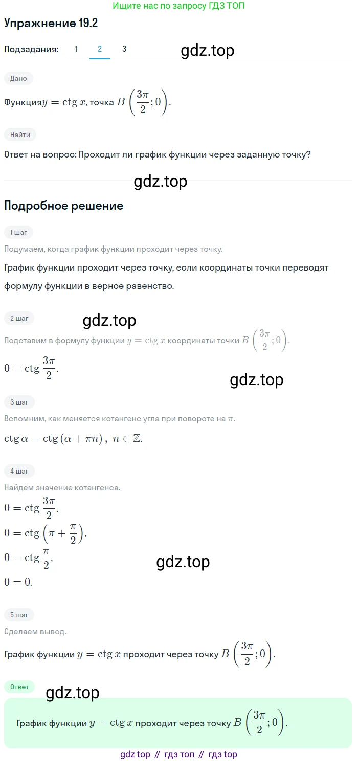 ГДЗ Алгебра, 10 класс Учебник, авторы: Мерзляк Аркадий Григорьевич, Номировский Дмитрий Анатольевич, Полонский Виталий Борисович, Якир Михаил Семёнович, издательство Просвещение, Москва, 2021, страница 147, номер 19.2, Решение 1 (продолжение 2)