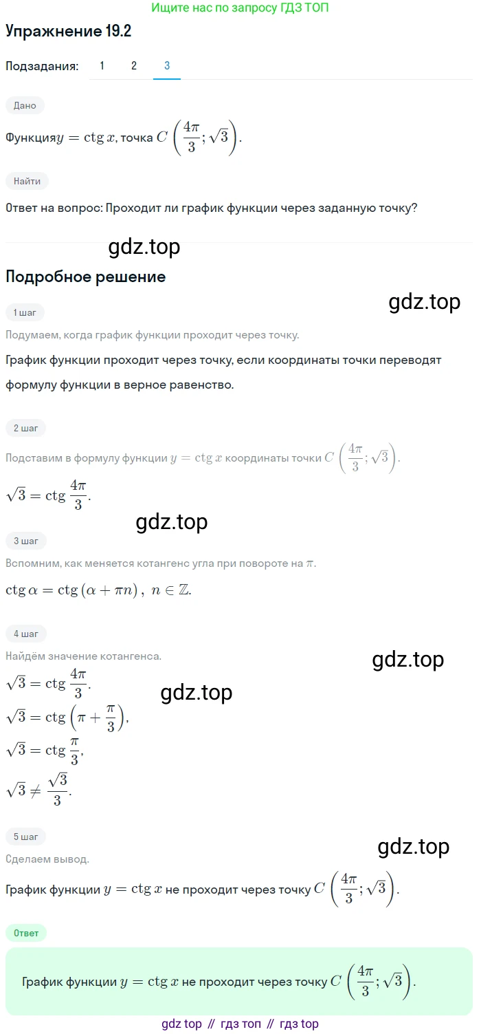 ГДЗ Алгебра, 10 класс Учебник, авторы: Мерзляк Аркадий Григорьевич, Номировский Дмитрий Анатольевич, Полонский Виталий Борисович, Якир Михаил Семёнович, издательство Просвещение, Москва, 2021, страница 147, номер 19.2, Решение 1 (продолжение 3)