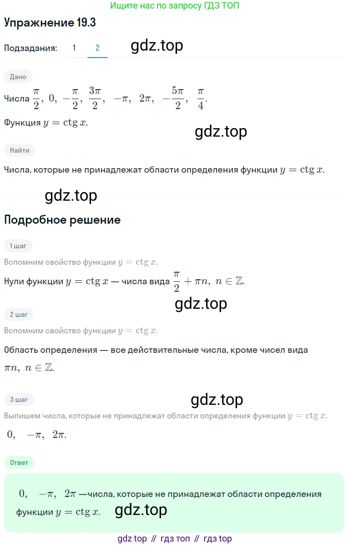ГДЗ Алгебра, 10 класс Учебник, авторы: Мерзляк Аркадий Григорьевич, Номировский Дмитрий Анатольевич, Полонский Виталий Борисович, Якир Михаил Семёнович, издательство Просвещение, Москва, 2021, страница 147, номер 19.3, Решение 1 (продолжение 2)