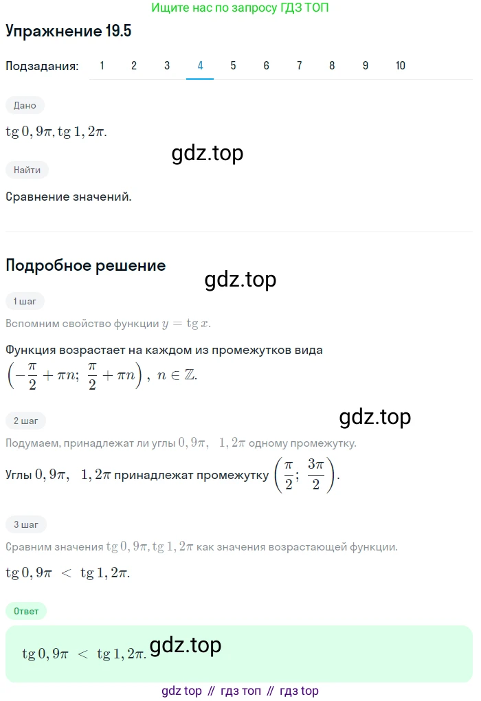 ГДЗ Алгебра, 10 класс Учебник, авторы: Мерзляк Аркадий Григорьевич, Номировский Дмитрий Анатольевич, Полонский Виталий Борисович, Якир Михаил Семёнович, издательство Просвещение, Москва, 2021, страница 148, номер 19.5, Решение 1 (продолжение 4)