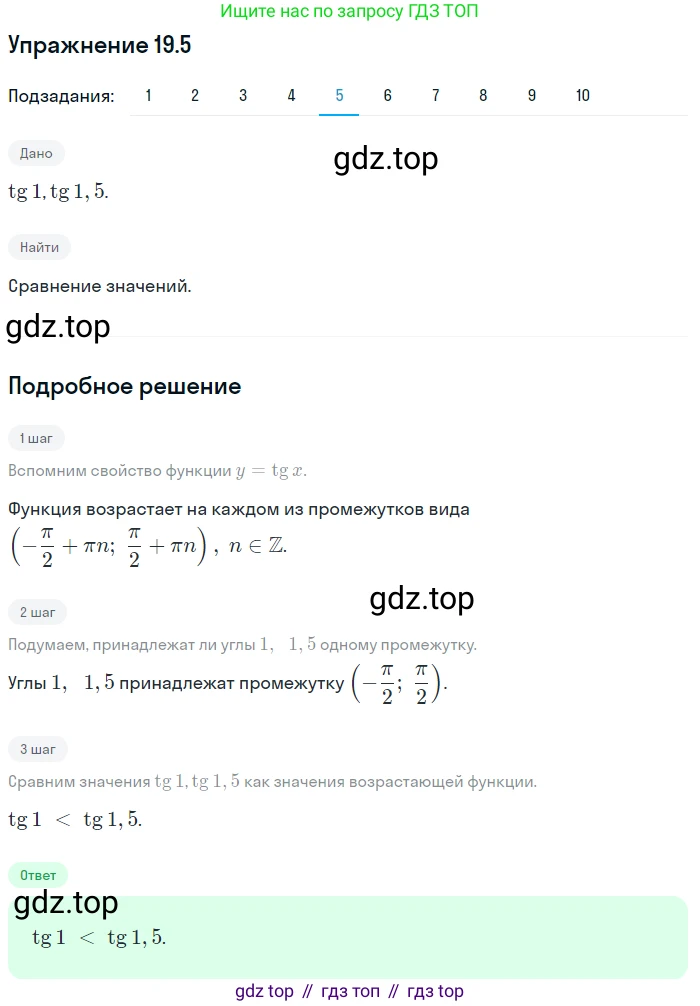 ГДЗ Алгебра, 10 класс Учебник, авторы: Мерзляк Аркадий Григорьевич, Номировский Дмитрий Анатольевич, Полонский Виталий Борисович, Якир Михаил Семёнович, издательство Просвещение, Москва, 2021, страница 148, номер 19.5, Решение 1 (продолжение 5)