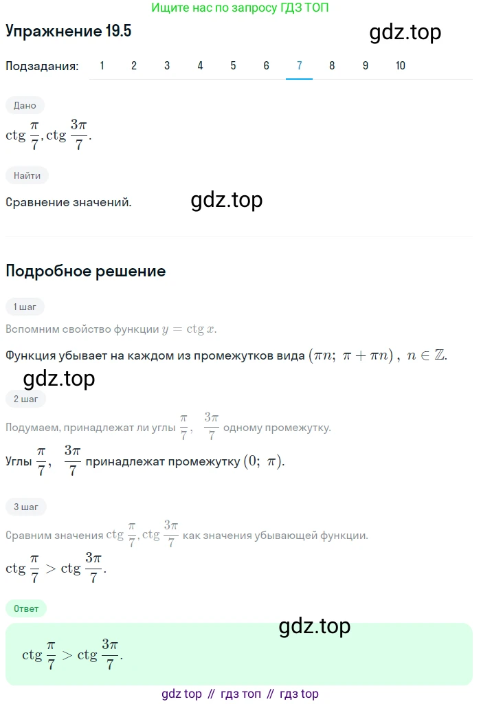 ГДЗ Алгебра, 10 класс Учебник, авторы: Мерзляк Аркадий Григорьевич, Номировский Дмитрий Анатольевич, Полонский Виталий Борисович, Якир Михаил Семёнович, издательство Просвещение, Москва, 2021, страница 148, номер 19.5, Решение 1 (продолжение 7)