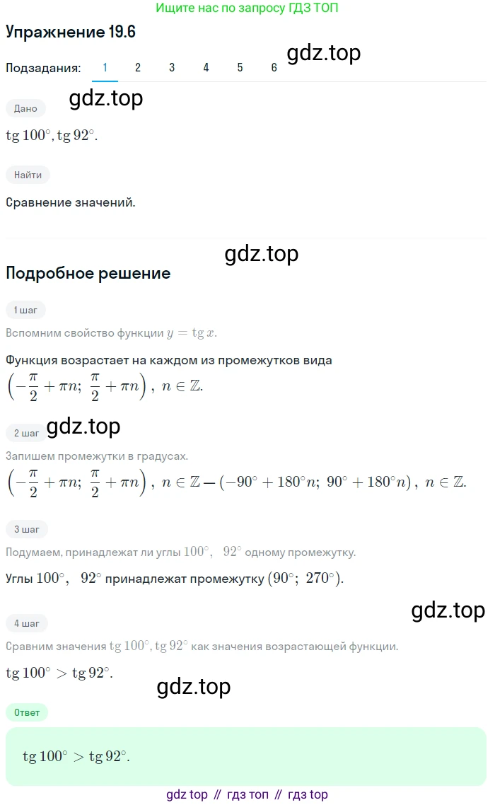 ГДЗ Алгебра, 10 класс Учебник, авторы: Мерзляк Аркадий Григорьевич, Номировский Дмитрий Анатольевич, Полонский Виталий Борисович, Якир Михаил Семёнович, издательство Просвещение, Москва, 2021, страница 148, номер 19.6, Решение 1