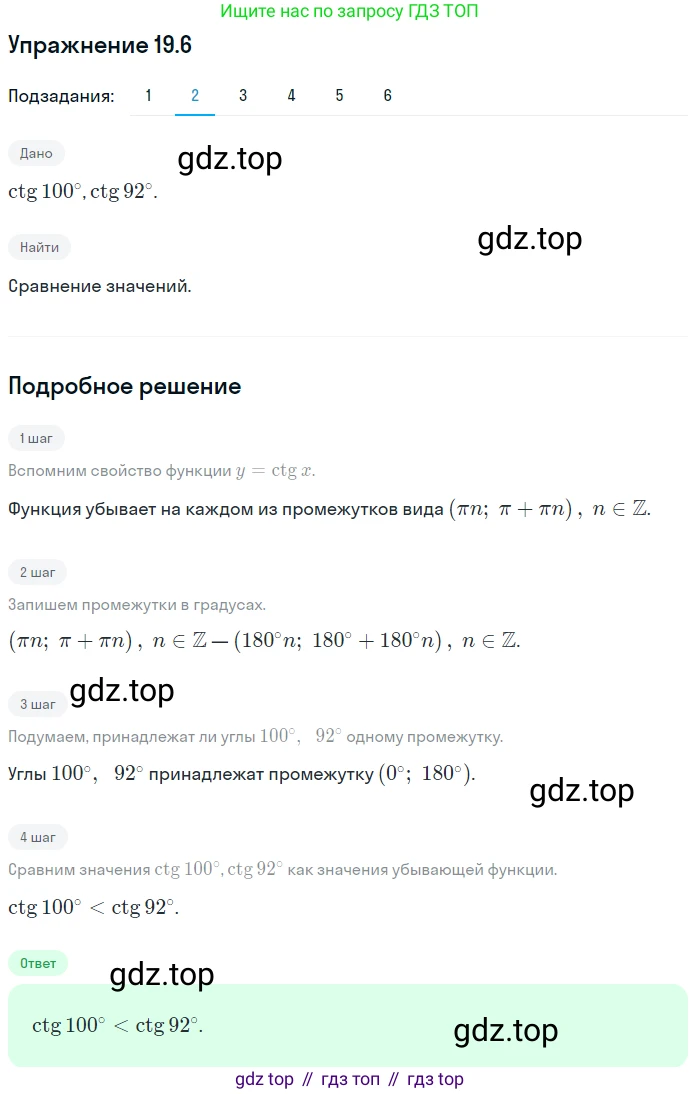 ГДЗ Алгебра, 10 класс Учебник, авторы: Мерзляк Аркадий Григорьевич, Номировский Дмитрий Анатольевич, Полонский Виталий Борисович, Якир Михаил Семёнович, издательство Просвещение, Москва, 2021, страница 148, номер 19.6, Решение 1 (продолжение 2)
