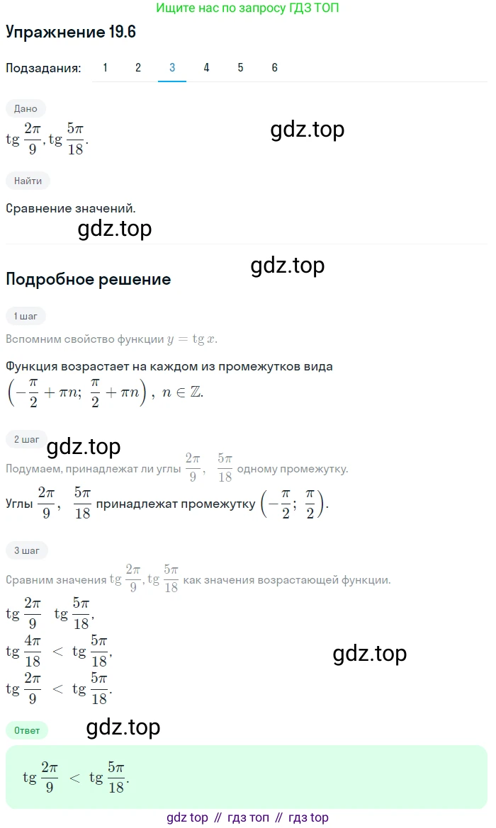 ГДЗ Алгебра, 10 класс Учебник, авторы: Мерзляк Аркадий Григорьевич, Номировский Дмитрий Анатольевич, Полонский Виталий Борисович, Якир Михаил Семёнович, издательство Просвещение, Москва, 2021, страница 148, номер 19.6, Решение 1 (продолжение 3)