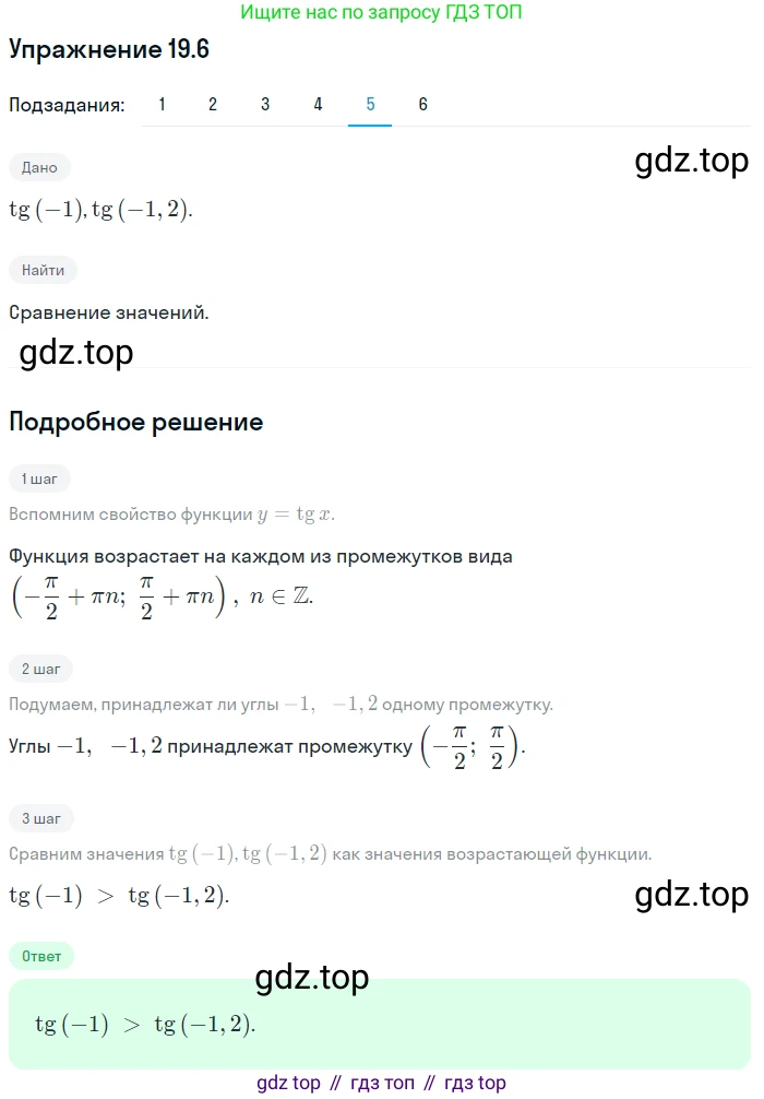 ГДЗ Алгебра, 10 класс Учебник, авторы: Мерзляк Аркадий Григорьевич, Номировский Дмитрий Анатольевич, Полонский Виталий Борисович, Якир Михаил Семёнович, издательство Просвещение, Москва, 2021, страница 148, номер 19.6, Решение 1 (продолжение 5)