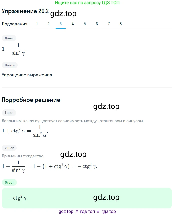 ГДЗ Алгебра, 10 класс Учебник, авторы: Мерзляк Аркадий Григорьевич, Номировский Дмитрий Анатольевич, Полонский Виталий Борисович, Якир Михаил Семёнович, издательство Просвещение, Москва, 2021, страница 152, номер 20.2, Решение 1 (продолжение 3)