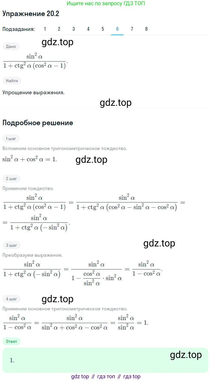 ГДЗ Алгебра, 10 класс Учебник, авторы: Мерзляк Аркадий Григорьевич, Номировский Дмитрий Анатольевич, Полонский Виталий Борисович, Якир Михаил Семёнович, издательство Просвещение, Москва, 2021, страница 152, номер 20.2, Решение 1 (продолжение 6)