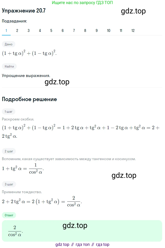 ГДЗ Алгебра, 10 класс Учебник, авторы: Мерзляк Аркадий Григорьевич, Номировский Дмитрий Анатольевич, Полонский Виталий Борисович, Якир Михаил Семёнович, издательство Просвещение, Москва, 2021, страница 153, номер 20.7, Решение 1