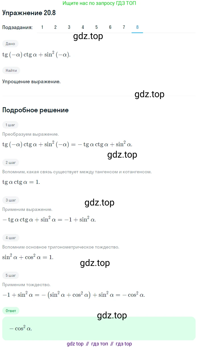 ГДЗ Алгебра, 10 класс Учебник, авторы: Мерзляк Аркадий Григорьевич, Номировский Дмитрий Анатольевич, Полонский Виталий Борисович, Якир Михаил Семёнович, издательство Просвещение, Москва, 2021, страница 153, номер 20.8, Решение 1 (продолжение 8)