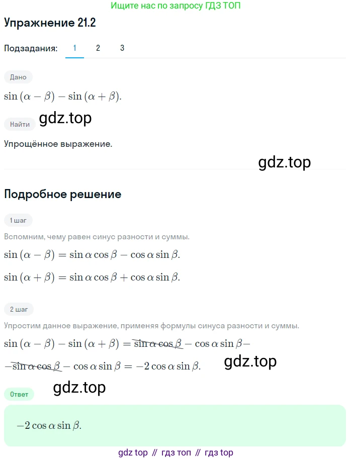 ГДЗ Алгебра, 10 класс Учебник, авторы: Мерзляк Аркадий Григорьевич, Номировский Дмитрий Анатольевич, Полонский Виталий Борисович, Якир Михаил Семёнович, издательство Просвещение, Москва, 2021, страница 159, номер 21.2, Решение 1