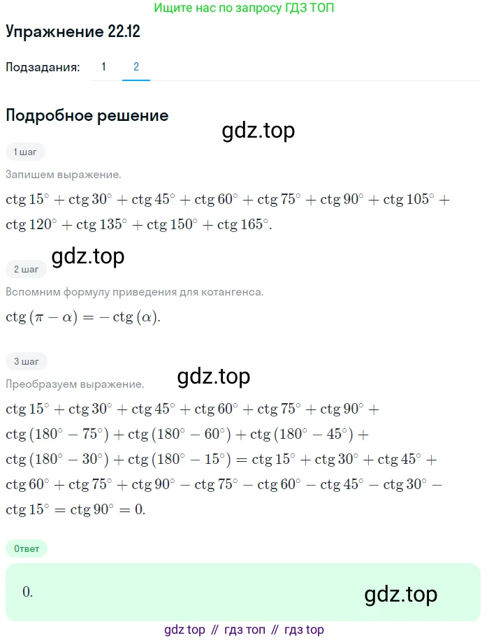 ГДЗ Алгебра, 10 класс Учебник, авторы: Мерзляк Аркадий Григорьевич, Номировский Дмитрий Анатольевич, Полонский Виталий Борисович, Якир Михаил Семёнович, издательство Просвещение, Москва, 2021, страница 167, номер 22.12, Решение 1 (продолжение 2)