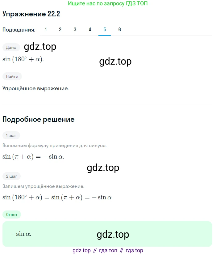 ГДЗ Алгебра, 10 класс Учебник, авторы: Мерзляк Аркадий Григорьевич, Номировский Дмитрий Анатольевич, Полонский Виталий Борисович, Якир Михаил Семёнович, издательство Просвещение, Москва, 2021, страница 165, номер 22.2, Решение 1 (продолжение 5)