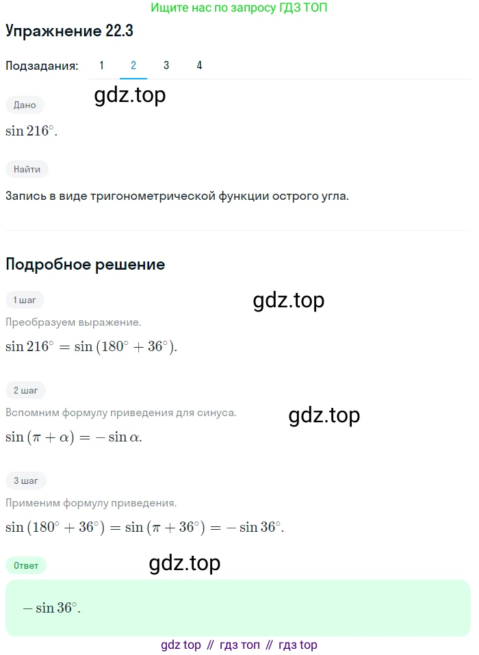 ГДЗ Алгебра, 10 класс Учебник, авторы: Мерзляк Аркадий Григорьевич, Номировский Дмитрий Анатольевич, Полонский Виталий Борисович, Якир Михаил Семёнович, издательство Просвещение, Москва, 2021, страница 165, номер 22.3, Решение 1 (продолжение 2)