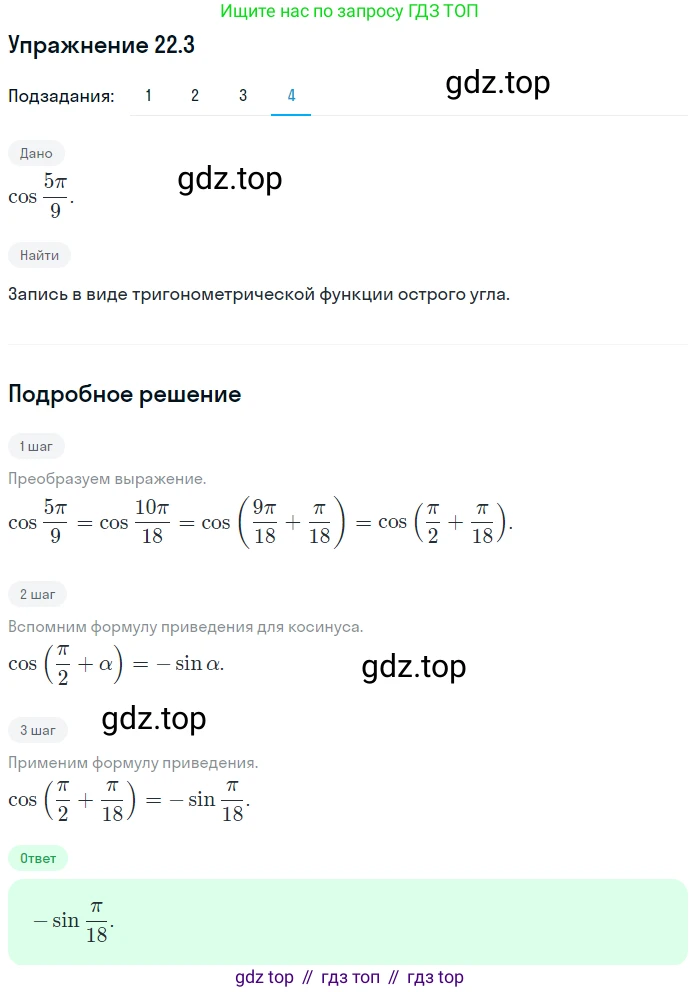 ГДЗ Алгебра, 10 класс Учебник, авторы: Мерзляк Аркадий Григорьевич, Номировский Дмитрий Анатольевич, Полонский Виталий Борисович, Якир Михаил Семёнович, издательство Просвещение, Москва, 2021, страница 165, номер 22.3, Решение 1 (продолжение 4)