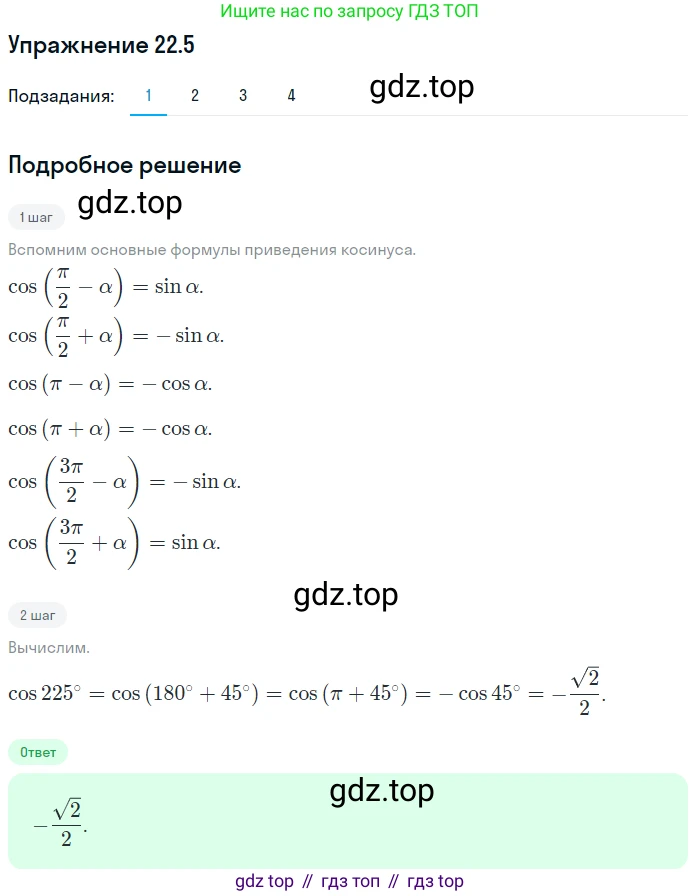 ГДЗ Алгебра, 10 класс Учебник, авторы: Мерзляк Аркадий Григорьевич, Номировский Дмитрий Анатольевич, Полонский Виталий Борисович, Якир Михаил Семёнович, издательство Просвещение, Москва, 2021, страница 165, номер 22.5, Решение 1