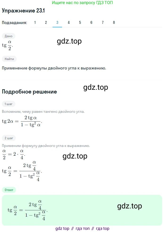 ГДЗ Алгебра, 10 класс Учебник, авторы: Мерзляк Аркадий Григорьевич, Номировский Дмитрий Анатольевич, Полонский Виталий Борисович, Якир Михаил Семёнович, издательство Просвещение, Москва, 2021, страница 173, номер 23.1, Решение 1 (продолжение 3)