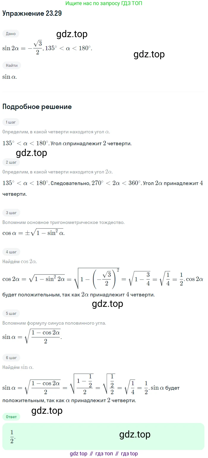 ГДЗ Алгебра, 10 класс Учебник, авторы: Мерзляк Аркадий Григорьевич, Номировский Дмитрий Анатольевич, Полонский Виталий Борисович, Якир Михаил Семёнович, издательство Просвещение, Москва, 2021, страница 176, номер 23.29, Решение 1