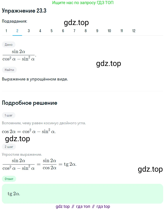 ГДЗ Алгебра, 10 класс Учебник, авторы: Мерзляк Аркадий Григорьевич, Номировский Дмитрий Анатольевич, Полонский Виталий Борисович, Якир Михаил Семёнович, издательство Просвещение, Москва, 2021, страница 173, номер 23.3, Решение 1 (продолжение 2)