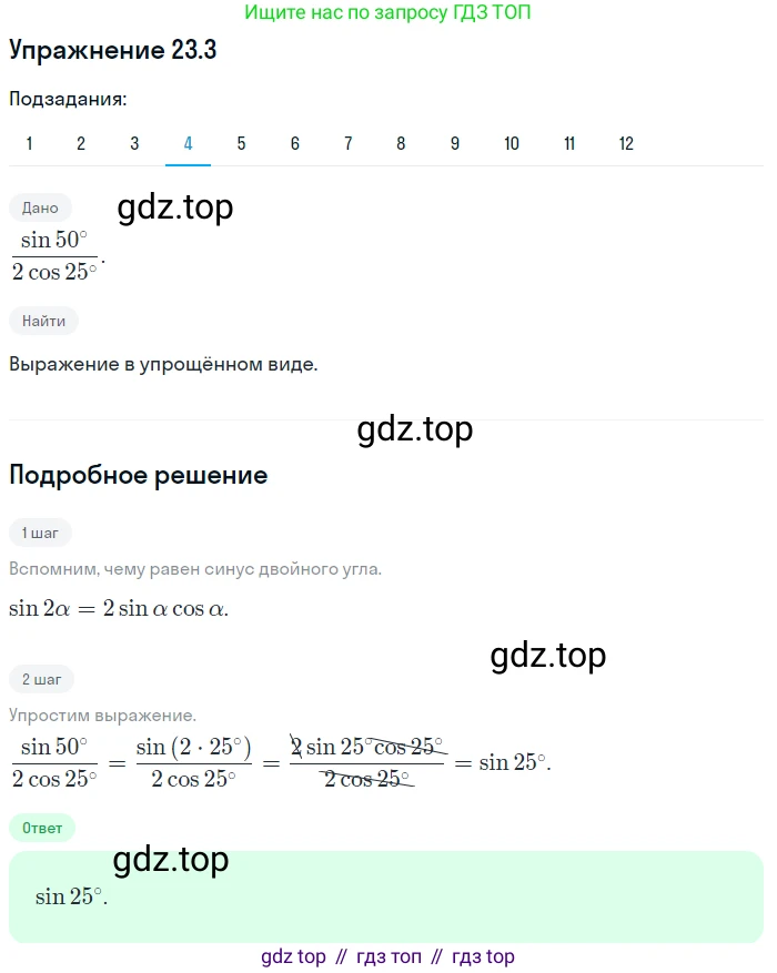 ГДЗ Алгебра, 10 класс Учебник, авторы: Мерзляк Аркадий Григорьевич, Номировский Дмитрий Анатольевич, Полонский Виталий Борисович, Якир Михаил Семёнович, издательство Просвещение, Москва, 2021, страница 173, номер 23.3, Решение 1 (продолжение 4)