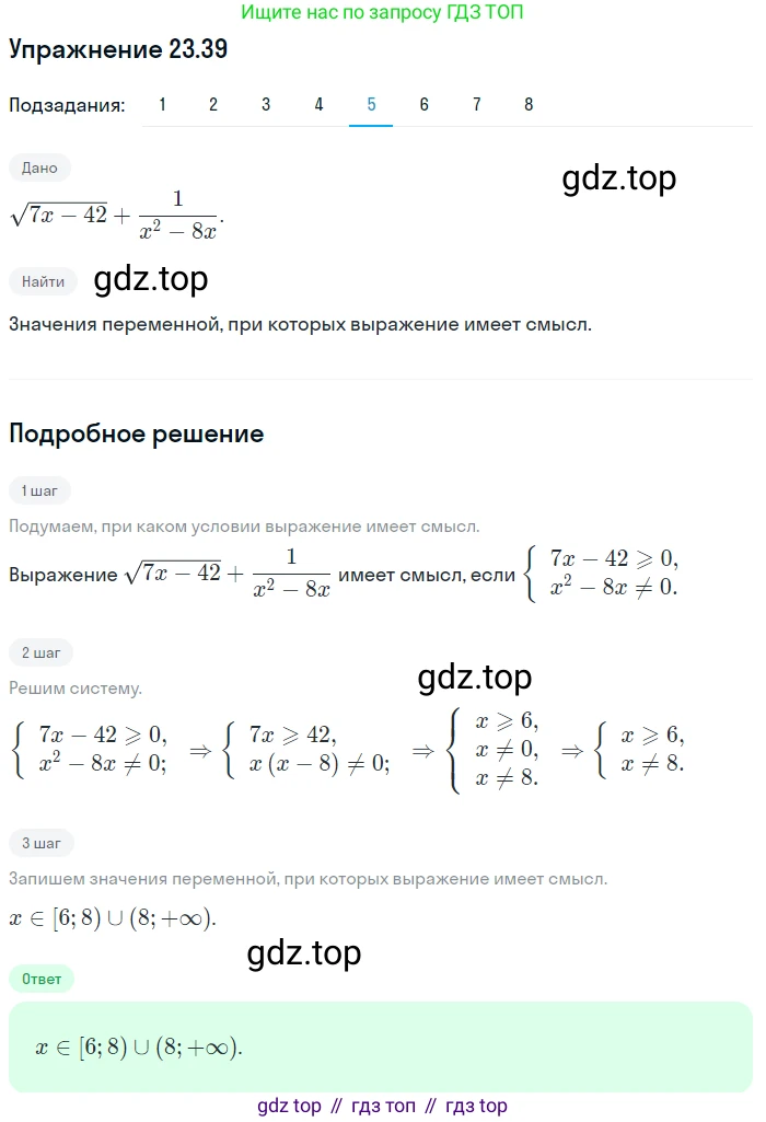 ГДЗ Алгебра, 10 класс Учебник, авторы: Мерзляк Аркадий Григорьевич, Номировский Дмитрий Анатольевич, Полонский Виталий Борисович, Якир Михаил Семёнович, издательство Просвещение, Москва, 2021, страница 177, номер 23.39, Решение 1 (продолжение 5)