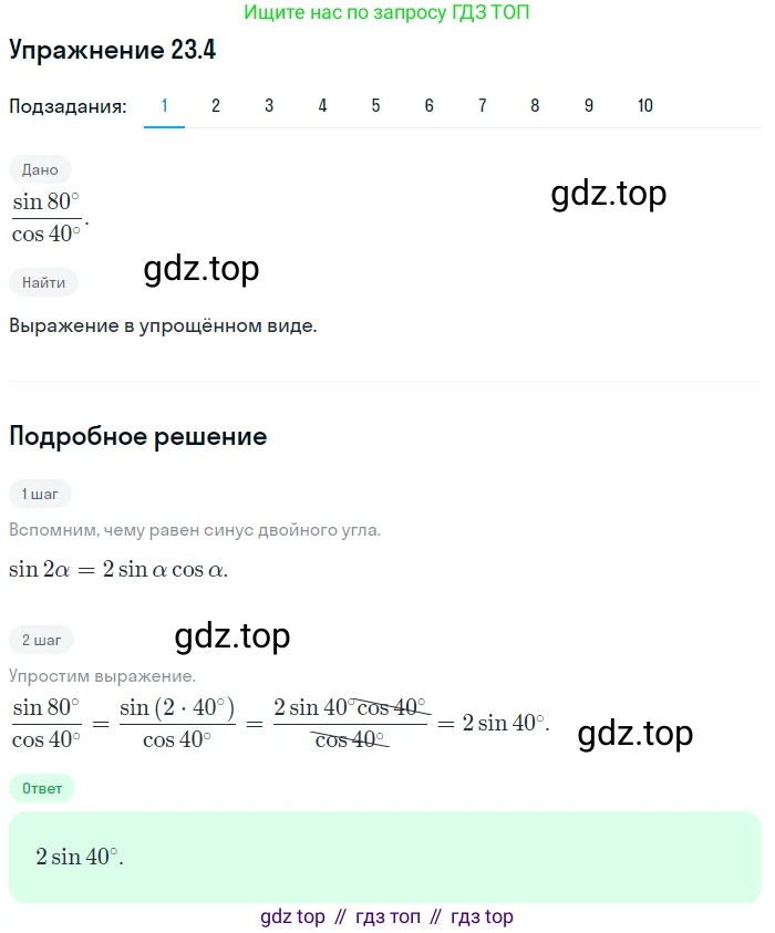 ГДЗ Алгебра, 10 класс Учебник, авторы: Мерзляк Аркадий Григорьевич, Номировский Дмитрий Анатольевич, Полонский Виталий Борисович, Якир Михаил Семёнович, издательство Просвещение, Москва, 2021, страница 174, номер 23.4, Решение 1