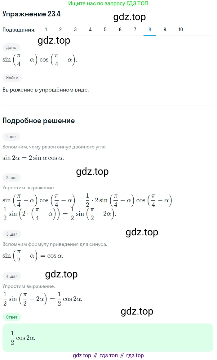 ГДЗ Алгебра, 10 класс Учебник, авторы: Мерзляк Аркадий Григорьевич, Номировский Дмитрий Анатольевич, Полонский Виталий Борисович, Якир Михаил Семёнович, издательство Просвещение, Москва, 2021, страница 174, номер 23.4, Решение 1 (продолжение 8)
