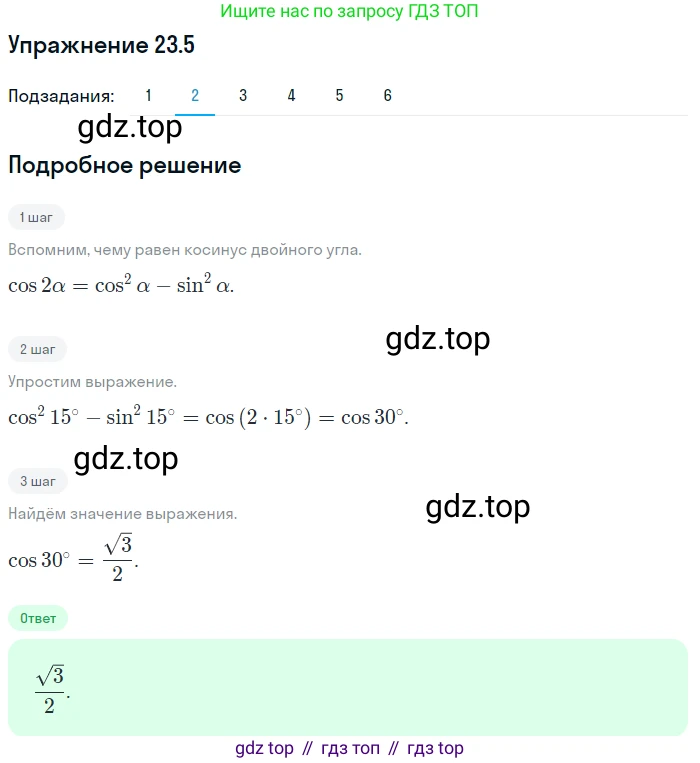 ГДЗ Алгебра, 10 класс Учебник, авторы: Мерзляк Аркадий Григорьевич, Номировский Дмитрий Анатольевич, Полонский Виталий Борисович, Якир Михаил Семёнович, издательство Просвещение, Москва, 2021, страница 174, номер 23.5, Решение 1 (продолжение 2)