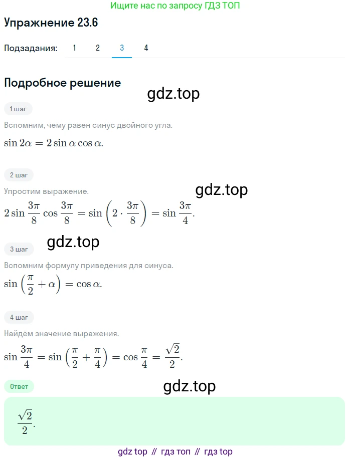 ГДЗ Алгебра, 10 класс Учебник, авторы: Мерзляк Аркадий Григорьевич, Номировский Дмитрий Анатольевич, Полонский Виталий Борисович, Якир Михаил Семёнович, издательство Просвещение, Москва, 2021, страница 174, номер 23.6, Решение 1 (продолжение 3)