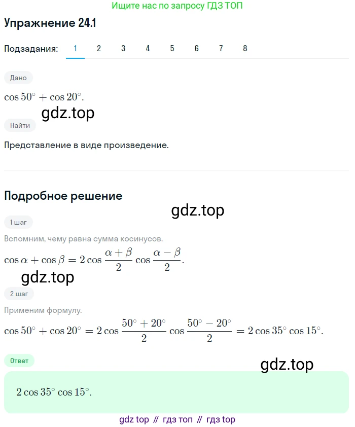 ГДЗ Алгебра, 10 класс Учебник, авторы: Мерзляк Аркадий Григорьевич, Номировский Дмитрий Анатольевич, Полонский Виталий Борисович, Якир Михаил Семёнович, издательство Просвещение, Москва, 2021, страница 180, номер 24.1, Решение 1
