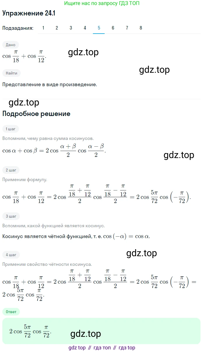 ГДЗ Алгебра, 10 класс Учебник, авторы: Мерзляк Аркадий Григорьевич, Номировский Дмитрий Анатольевич, Полонский Виталий Борисович, Якир Михаил Семёнович, издательство Просвещение, Москва, 2021, страница 180, номер 24.1, Решение 1 (продолжение 5)