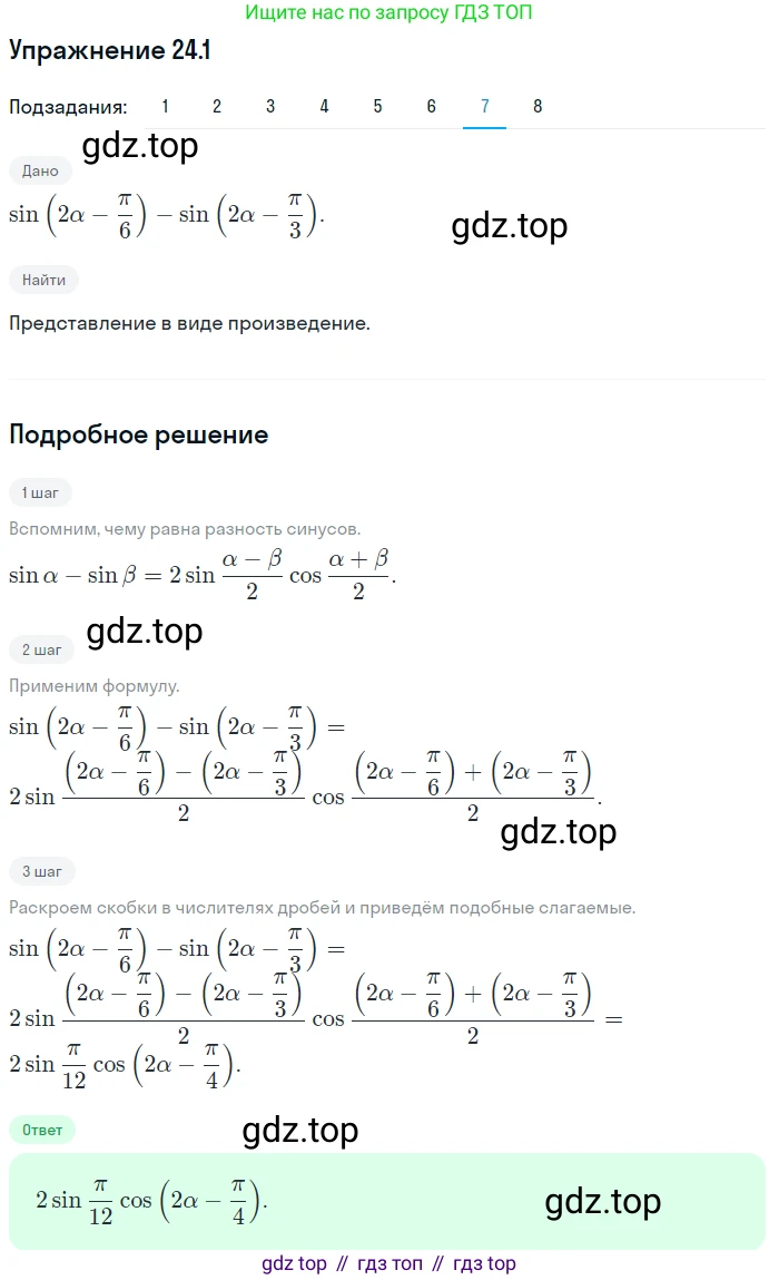 ГДЗ Алгебра, 10 класс Учебник, авторы: Мерзляк Аркадий Григорьевич, Номировский Дмитрий Анатольевич, Полонский Виталий Борисович, Якир Михаил Семёнович, издательство Просвещение, Москва, 2021, страница 180, номер 24.1, Решение 1 (продолжение 7)