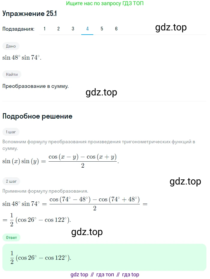 ГДЗ Алгебра, 10 класс Учебник, авторы: Мерзляк Аркадий Григорьевич, Номировский Дмитрий Анатольевич, Полонский Виталий Борисович, Якир Михаил Семёнович, издательство Просвещение, Москва, 2021, страница 184, номер 25.1, Решение 1 (продолжение 4)