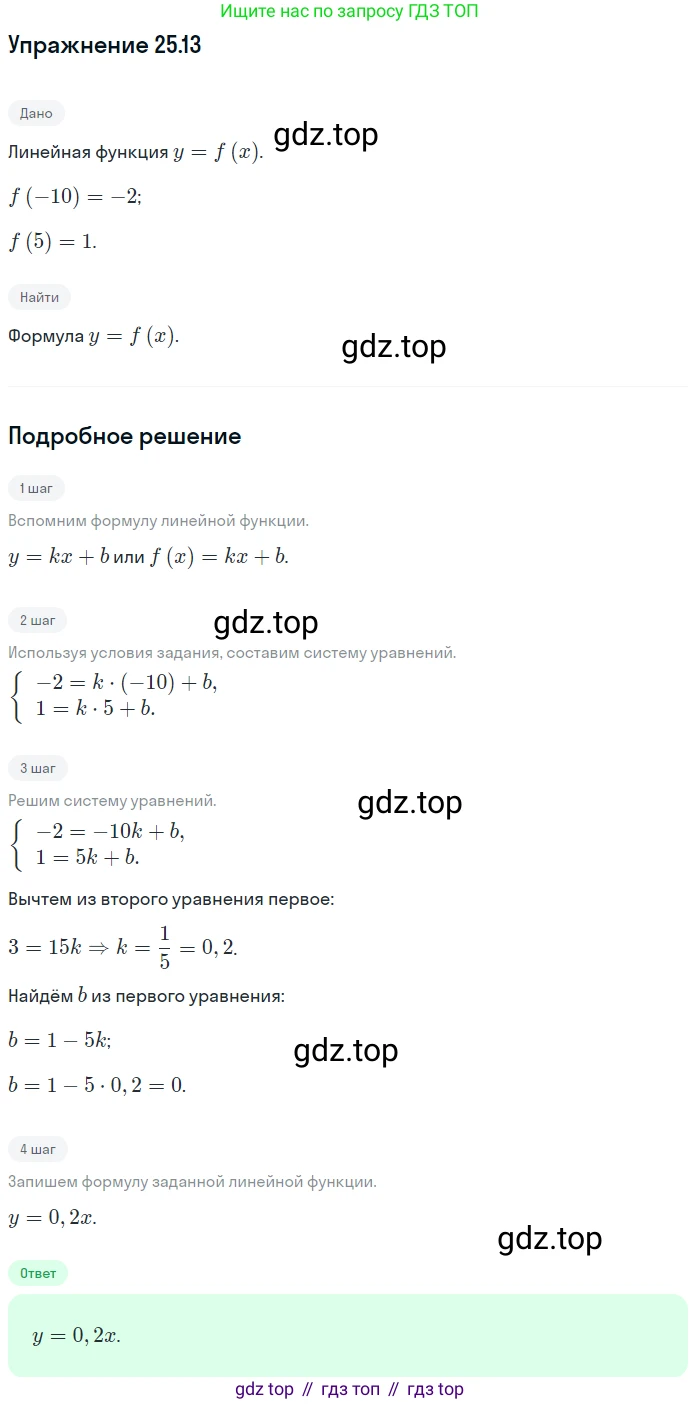 ГДЗ Алгебра, 10 класс Учебник, авторы: Мерзляк Аркадий Григорьевич, Номировский Дмитрий Анатольевич, Полонский Виталий Борисович, Якир Михаил Семёнович, издательство Просвещение, Москва, 2021, страница 185, номер 25.13, Решение 1