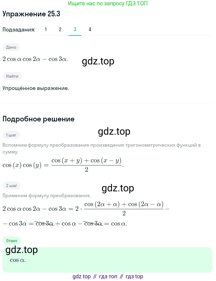ГДЗ Алгебра, 10 класс Учебник, авторы: Мерзляк Аркадий Григорьевич, Номировский Дмитрий Анатольевич, Полонский Виталий Борисович, Якир Михаил Семёнович, издательство Просвещение, Москва, 2021, страница 184, номер 25.3, Решение 1 (продолжение 3)