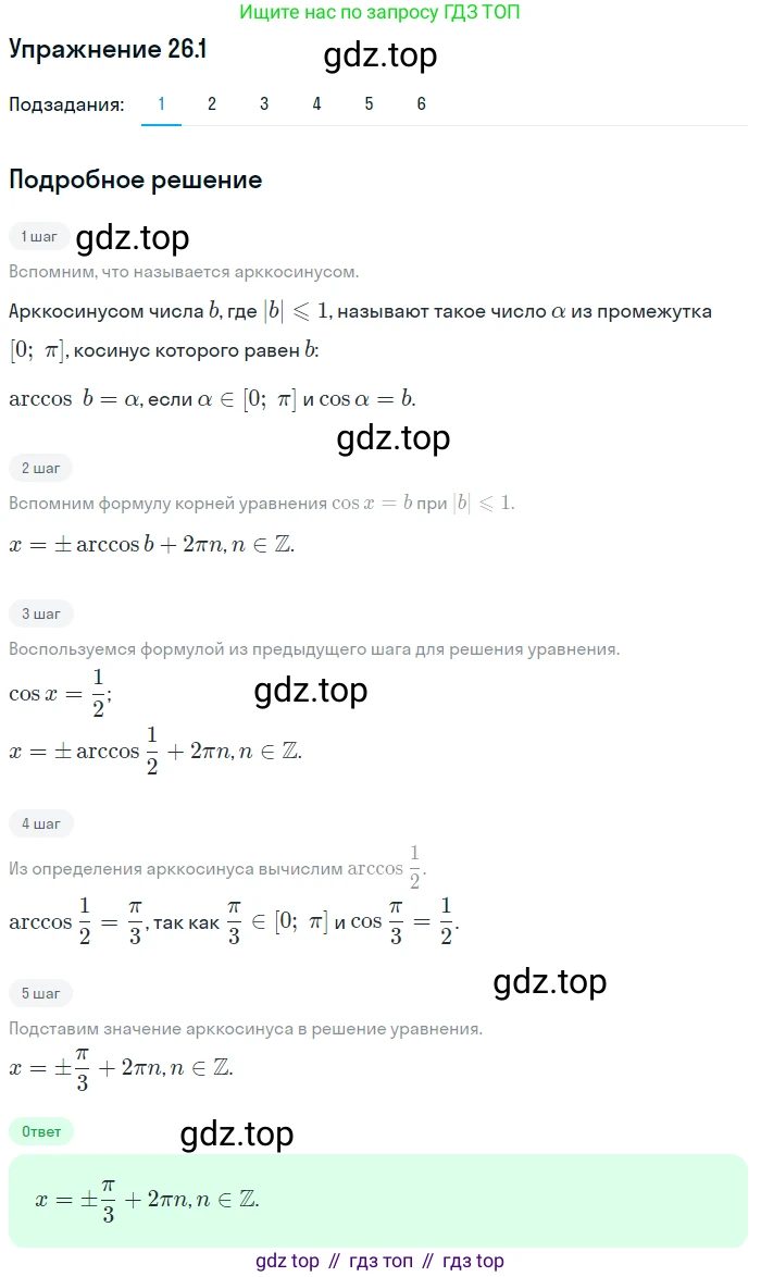 ГДЗ Алгебра, 10 класс Учебник, авторы: Мерзляк Аркадий Григорьевич, Номировский Дмитрий Анатольевич, Полонский Виталий Борисович, Якир Михаил Семёнович, издательство Просвещение, Москва, 2021, страница 194, номер 26.1, Решение 1