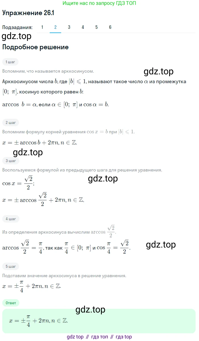 ГДЗ Алгебра, 10 класс Учебник, авторы: Мерзляк Аркадий Григорьевич, Номировский Дмитрий Анатольевич, Полонский Виталий Борисович, Якир Михаил Семёнович, издательство Просвещение, Москва, 2021, страница 194, номер 26.1, Решение 1 (продолжение 2)