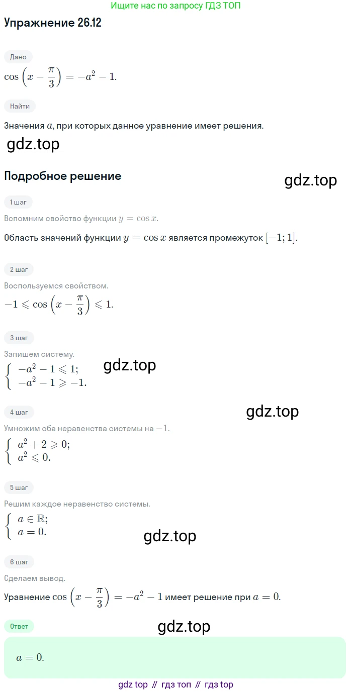 ГДЗ Алгебра, 10 класс Учебник, авторы: Мерзляк Аркадий Григорьевич, Номировский Дмитрий Анатольевич, Полонский Виталий Борисович, Якир Михаил Семёнович, издательство Просвещение, Москва, 2021, страница 195, номер 26.12, Решение 1